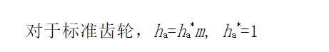 標(biāo)準(zhǔn)齒輪的五個參數(shù)（模數(shù)、齒數(shù)、壓力角、齒頂高系數(shù)、頂隙系數(shù)）