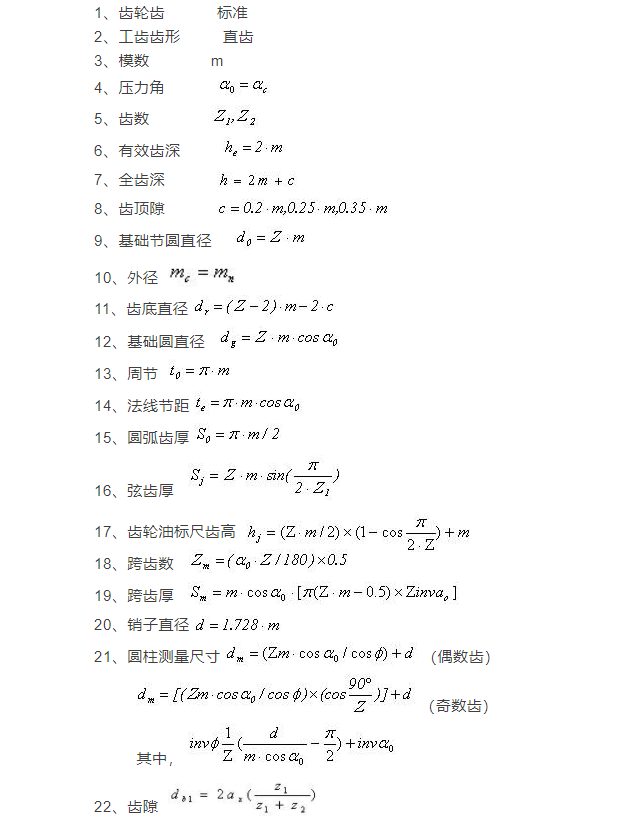 標(biāo)準(zhǔn)正齒輪的計(jì)算